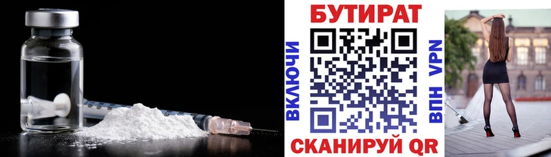 Бутират 99%  где найти   Старица 