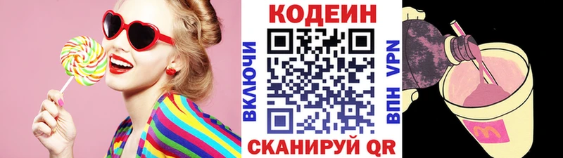 Кодеин Purple Drank  Старица 
